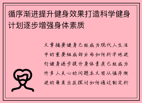 循序渐进提升健身效果打造科学健身计划逐步增强身体素质