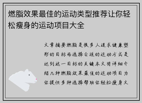 燃脂效果最佳的运动类型推荐让你轻松瘦身的运动项目大全